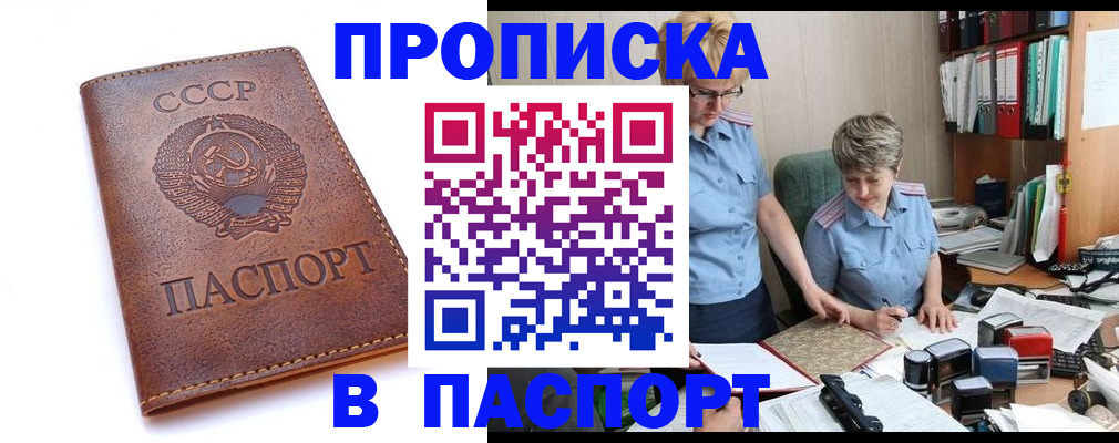 прописка для военкомата в Сосновке