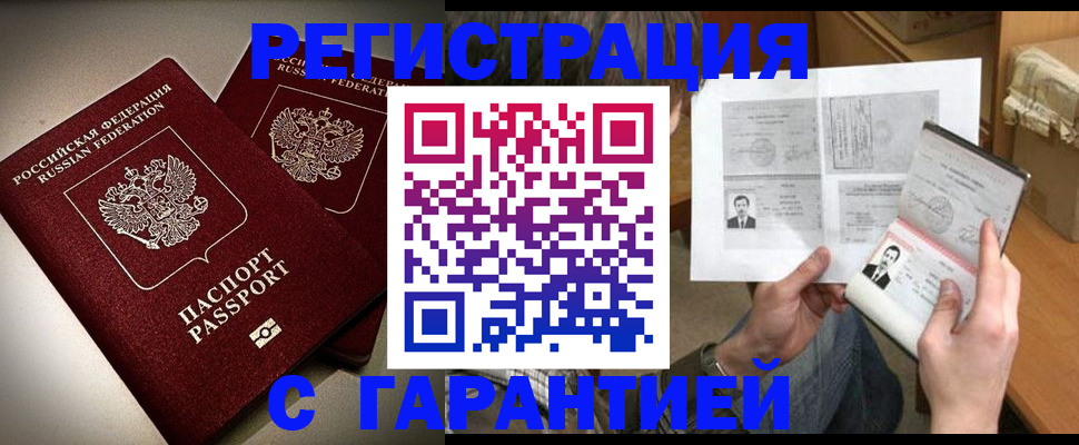 временная регистрация для всех в Сосновке