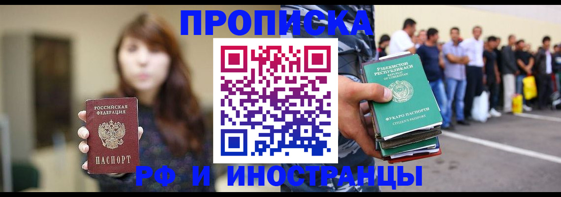 временная прописка в Сосновке